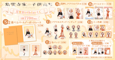 Lanzamiento de la lotería de cumpleaños de Banri para el anime de TV «The Children of Shiunji Family»