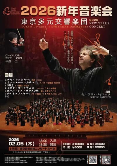 2026年2月5日 东京 Tagen 交响乐团在东京艺术剧场新年音乐会