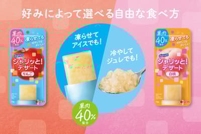 แช่แข็งเพื่อความกรอบอร่อย หรือแช่เย็นเพื่อความนุ่มละมุน! Hagoromofoods เปิดตัวขนมหวานจากผลไม้ใหม่ที่มีเนื้อผลไม้จริงถึง 40%