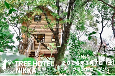 三重縣菰野町TREE HOTEL NIKKA將於2026年3月7日開幕，設有樹屋、BBQ和室內遊樂區