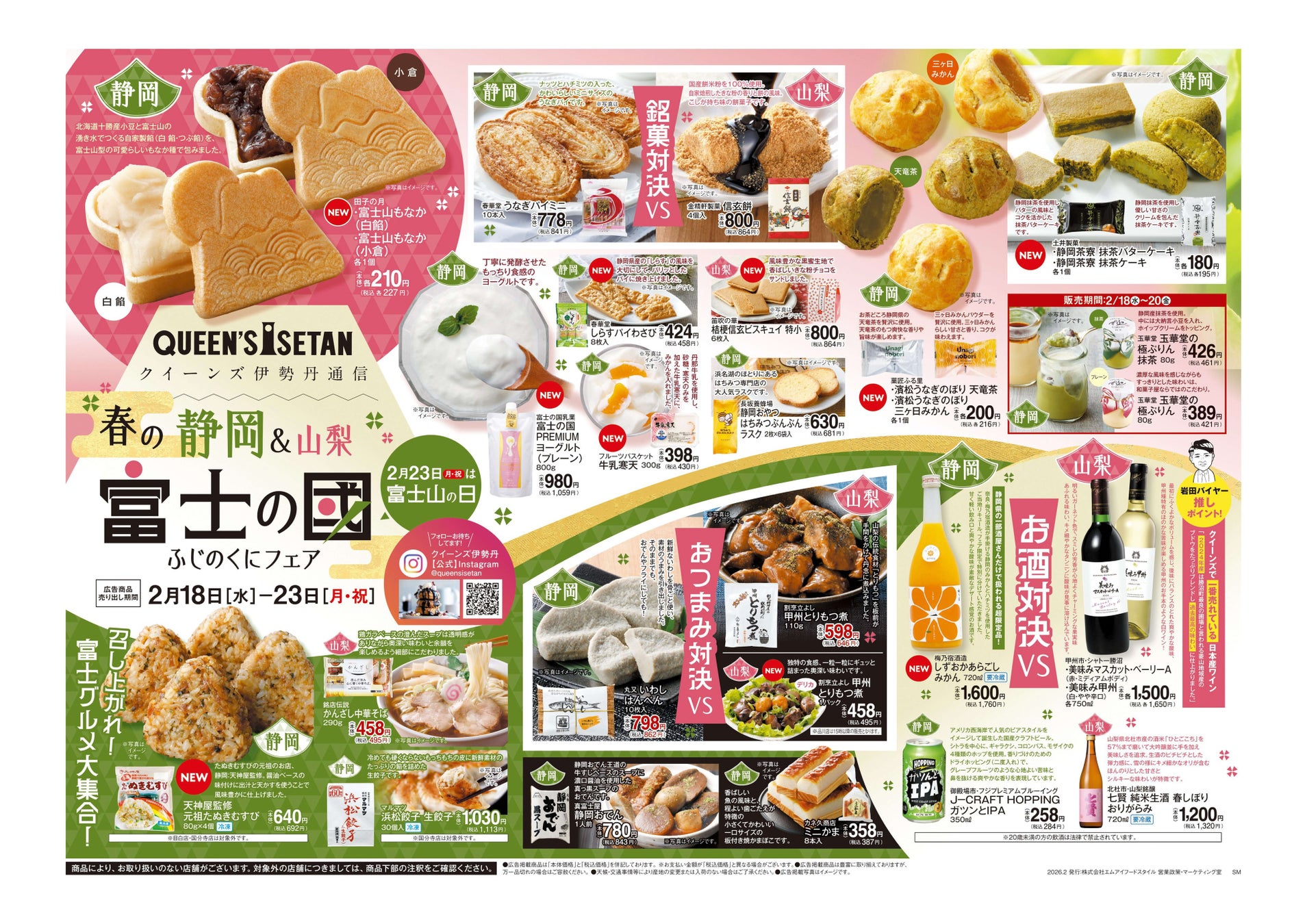 ซูเปอร์มาร์เก็ต Queens Isetan จัดงาน Shizuoka Fair ฉลองวันภูเขาไฟฟูจิด้วยกุ้งซากุระและสตรอว์เบอร์รี