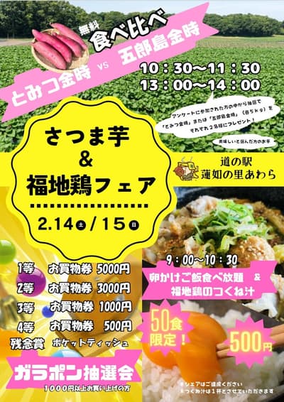 道之驿“莲如之里芦原”红薯&福地鸡美食节 - 仅限2天