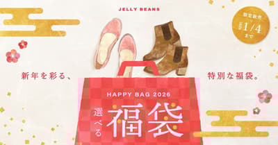 JELLY BEANS「選擇你的2026福袋」現正發售