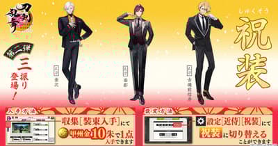 《刀剑乱舞-ONLINE-》手游迎来10周年纪念——庆典服装新增云次、面影、古备前信房；特命调查 天保江户活动现已开启