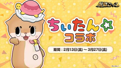 Datsugoku Gokko x Chiitan☆ Collaboration Event Begins February 13, 2026