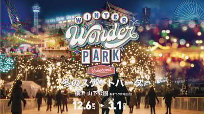 Winter Wonder Park Yokohama 2025-26 เปิดที่สวนยามาชิตะ