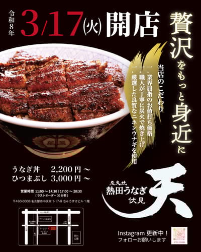 Spesialis Unagi Antrean Panjang “Atsuuta Unagi Ten” Dekat Kuil Atsuta Membuka Cabang Kedua di Nagoya Fushimi pada 17 Maret