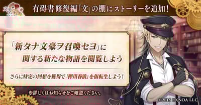 DMM GAMES' "Bungo to Alchemist" Adds New Story Content and Launches Limited Gacha Event