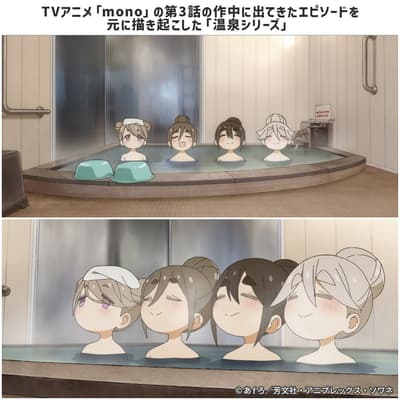 TV动画《mono》全新温泉主题周边发售
