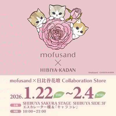 Mofusand × HIBIYA-KADAN FLORAL CO., LTD. 合作商店在涩谷樱花舞台开业，推出新品
