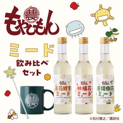 豆苽小文蜂蜜酒品嚐組現已上市 - 來自人氣漫畫系列的三種獨特蜂蜜酒