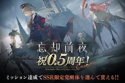《忘却前夜》半周年庆典 & Ver1.5版本更新将于2月5日下午5:00上线