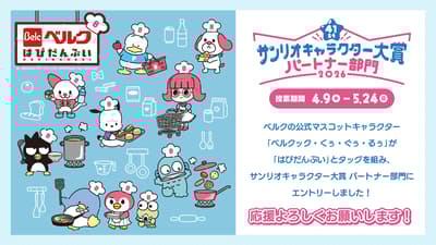 Belc Enters Sanrio Character Ranking 2026 Partner Division for the First Time