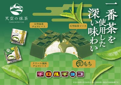 Tirol Choco lanza "Namagomochi Tenku Matcha" con intenso sabor a matcha de primera cosecha y textura de mochi masticable