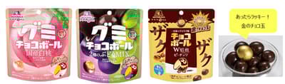 Nuevas variedades de Gumi Chocoball de Morinaga y Zaku Zaku Chocoball renovado con bolas doradas de la suerte