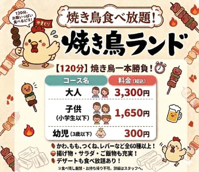 Yakitori Land Yamatokoriyama Lanza un Plan de Todo lo que Puedas Comer Entre Semana a Partir del 31 de Marzo