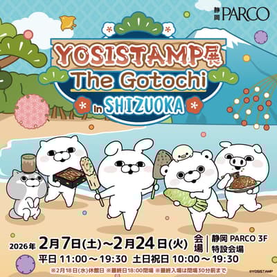 นิทรรศการ YOSISTAMP -The Gotochi- มาเยือนชิซึโอกะ PARCO