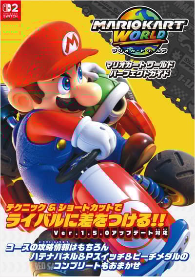 Libro guía perfecto de Mario Kart World se lanza el 2 de abril con información completa de estrategia
