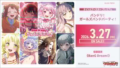 카드파이트!! 뱅가드 타이틀 부스터 프리미엄 『BanG Dream! 걸즈 밴드 파티!』 3월 27일 발매