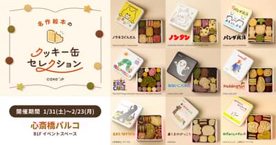 Picture Book Cookie Tin Selection โดย Cake.jp เปิดตัวที่ Shinsaibashi PARCO
