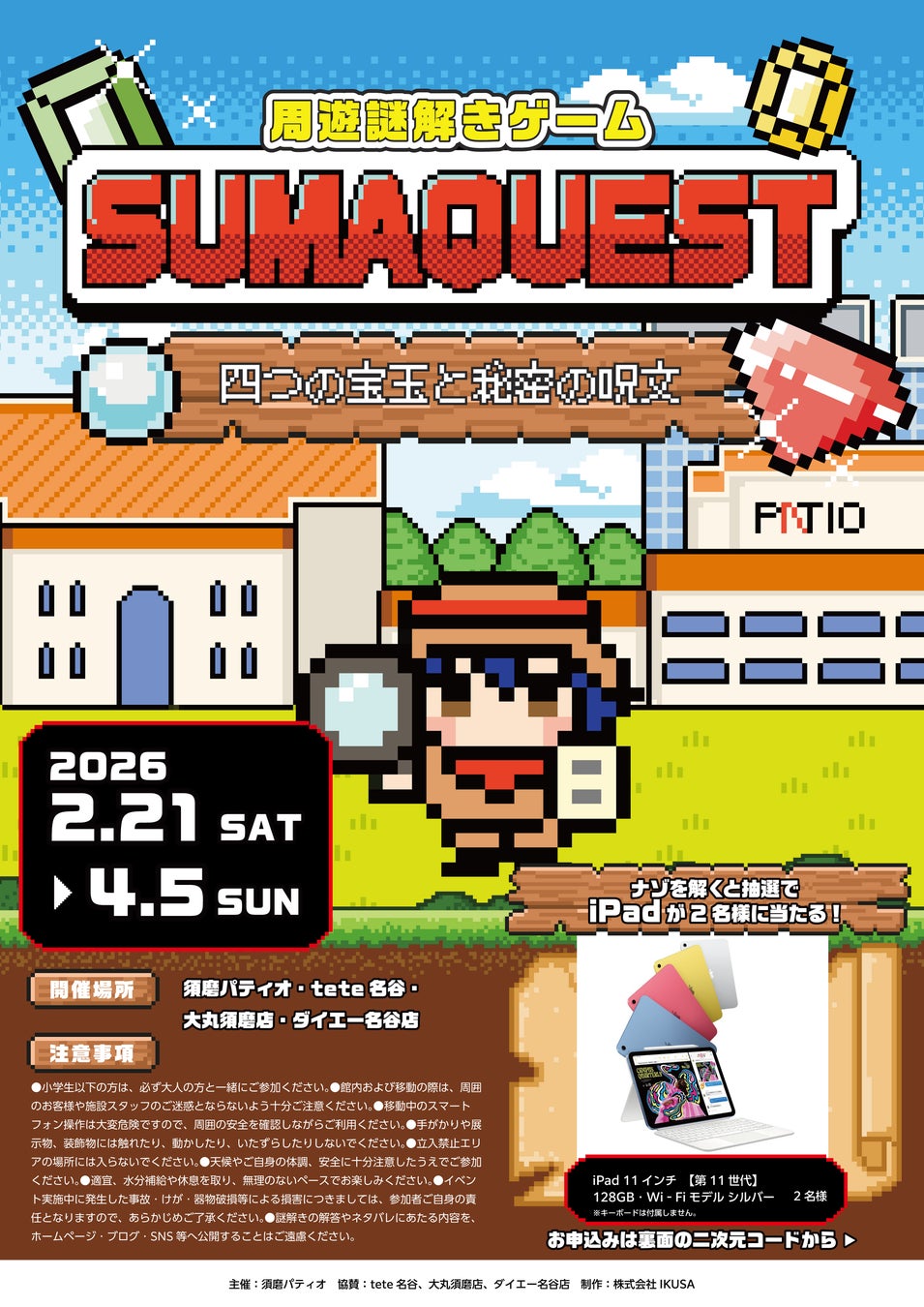 เกมไขปริศนา SUMAQUEST เปิดตัวในย่านสถานี Myodani ของโกเบ