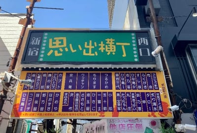 Izakaya Hopping in Shinjuku: 3 Recommended Izakaya in Omoide Yokocho!