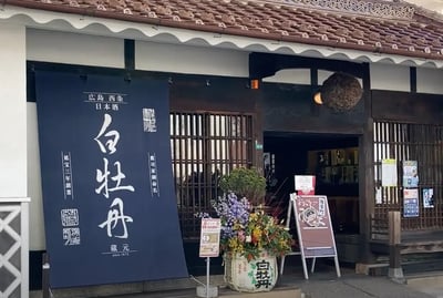 【廣島縣】西條清酒釀造街散步之旅! 介紹當地人推薦的有趣景點