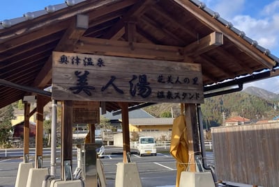 Things to Do in Okayama Prefecture: Enjoy day trip hot springs and gourmet food