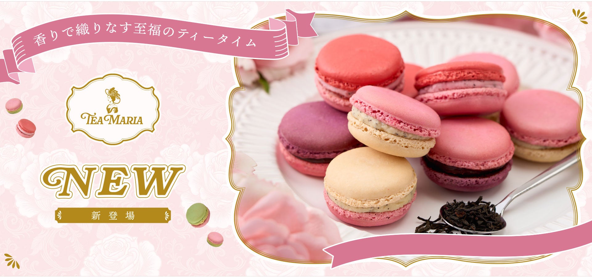 얼그레이 마카롱 - TEA MARIA의 시그니처 아이템