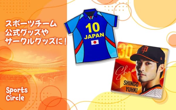 運動賽事發放物品示例