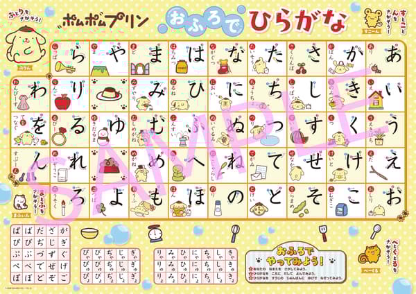 平假名表