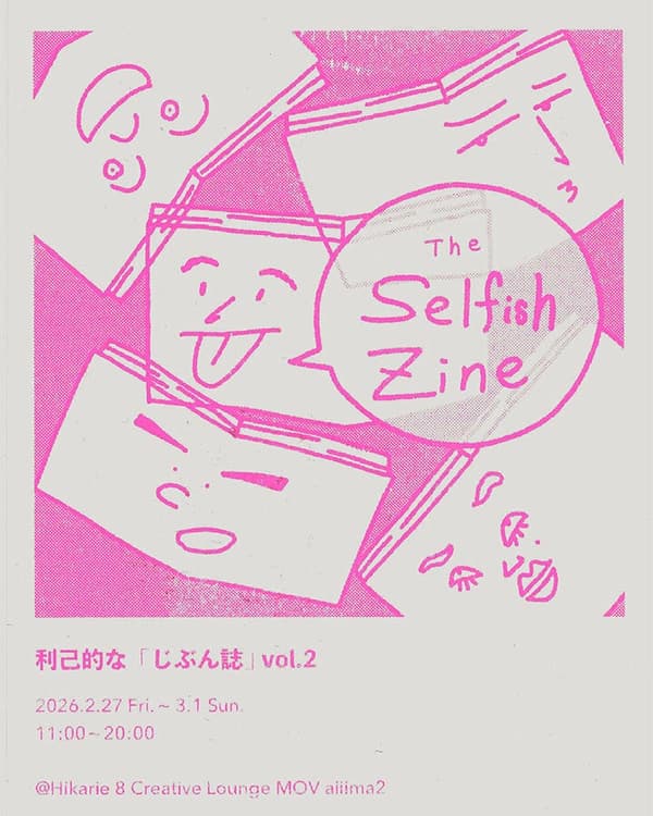 이기적인 진 쇼케이스