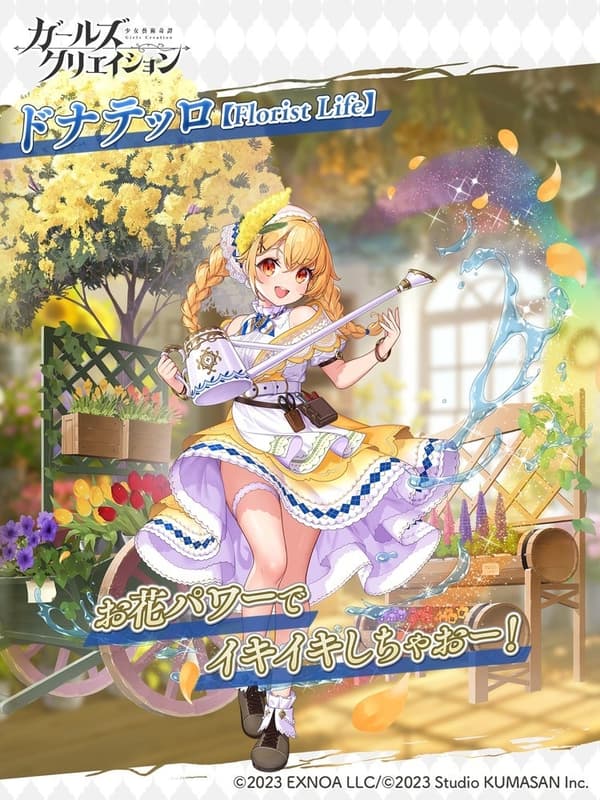 Donatello ★5 Style [Florist Life]