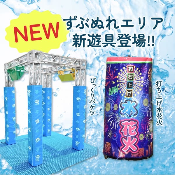 Water Fireworks and Surprise Bucket