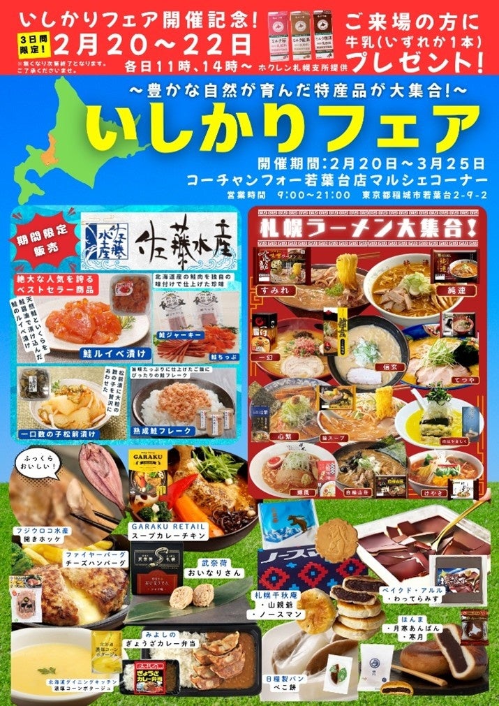 Ishikari Fair Poster