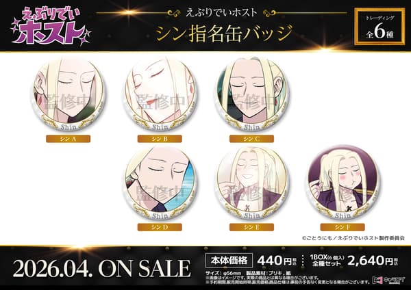 Shin Request Can Badge