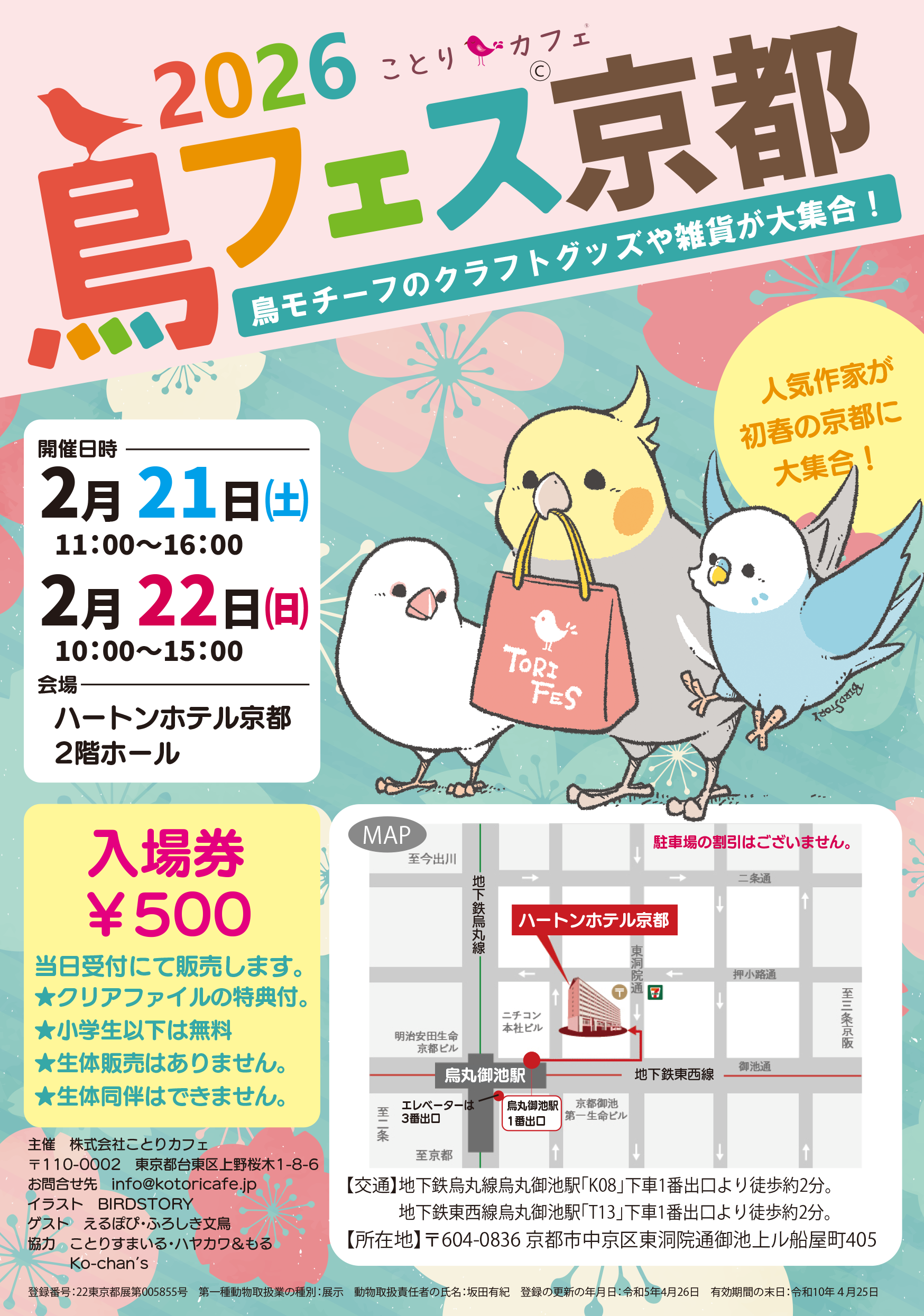 เกียวโตมีจุดชมดอกบ๊วยที่มีชื่อเสียงหลายแห่ง รวมถึงศาลเจ้าคิตาโนะเท็นมังกุ ศาลเจ้าโจนานกุ และวัดโทจิ ทั่วเมือง ภาพประกอบ: BIRDSTORY