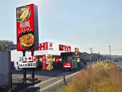 Uchidaya Higashi-Isahaya Store exterior (image)