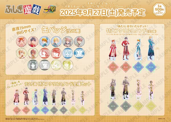 Fushigi Yugi Can Badge Collection