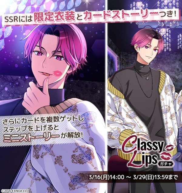 Classy Lips gacha