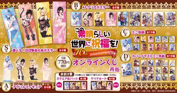 KonoSuba 10th Anniversary Online Lottery