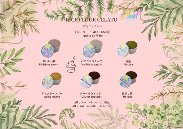 Rice Flour Gelato — 6 varieties, ¥560 (tax included)
