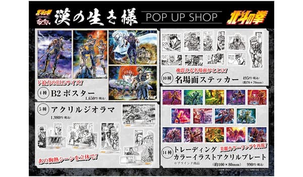 Fist of the North Star merchandise