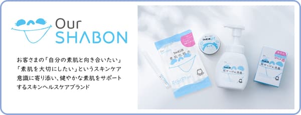 Our SHABON 製品ラインナップ