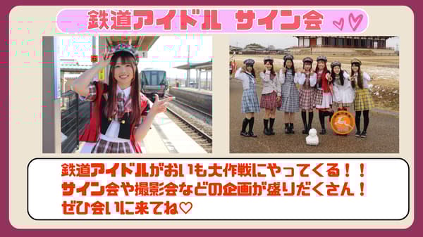 Sesión de firma de ídolos ferroviarios