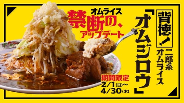 Omujirou - Omurice al estilo Jiro