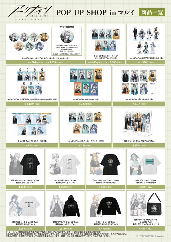 Event merchandise lineup