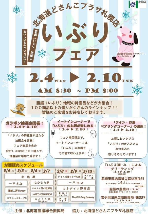 ภาพโปรโมทงาน Iburi Fair