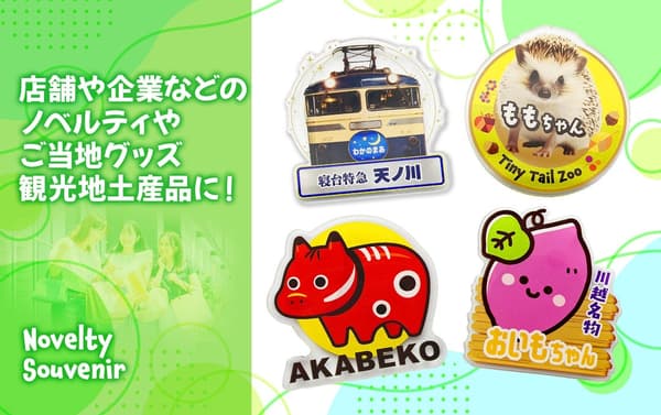 紀念品與贈品示例