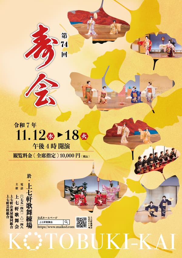 Actuación en el Teatro Kamishichiken Kaburenjo